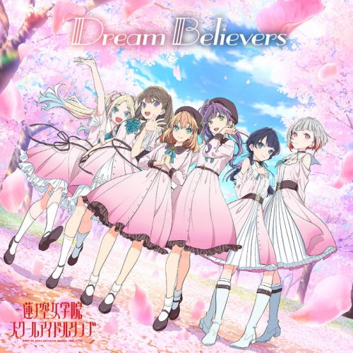֥饤֣ɏοŮѧԺ`륢ɥ륯[Dream Believers][FLAC][199M]