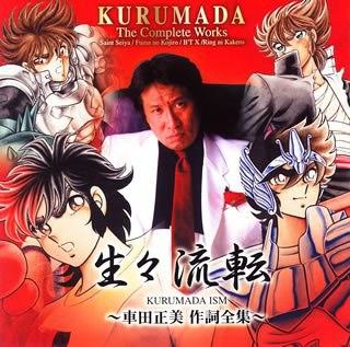 ܞ KURUMADA ISM܇~ȫ