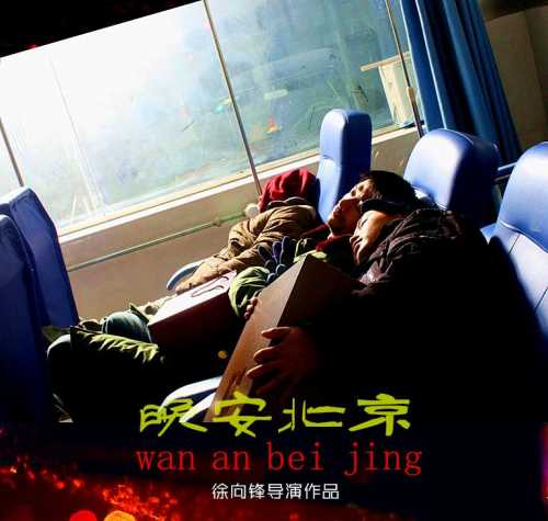 ��������������Good Night��Beijing����Ӱԭ�����[FLAC/2011/��ͨ]