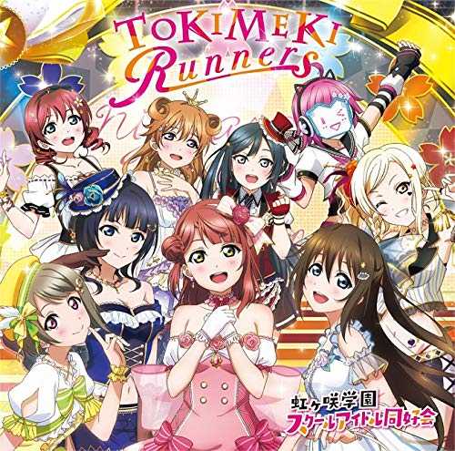 ����Dѧ�@�����`�륢���ɥ�ͬ�û� - TOKIMEKI Runners.jpg